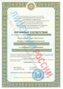 Сертификат соответствия СТО-СОУТ-2018 Сургут Свидетельство РКОпп